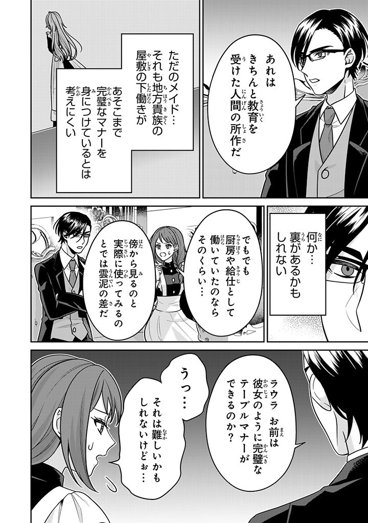 Shinjuu Kishi-sama no Senzoku Maid - Chapter 8.1 - Page 6